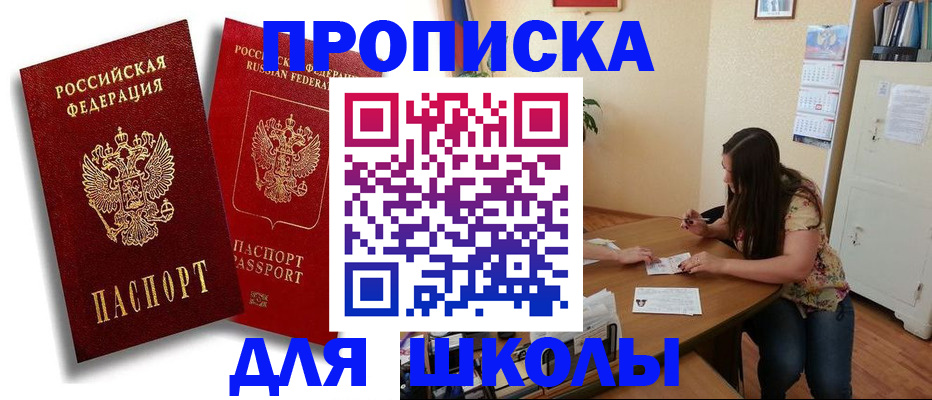 временная регистрация купить в Шадринске