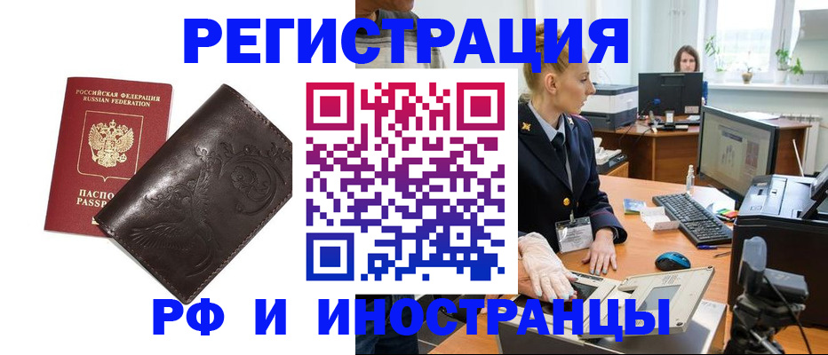 временная регистрация законно в Шадринске